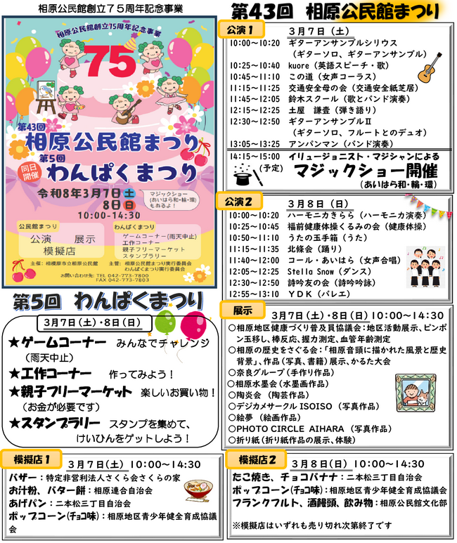 相模原市立 相原公民館ホームページへようこそ！